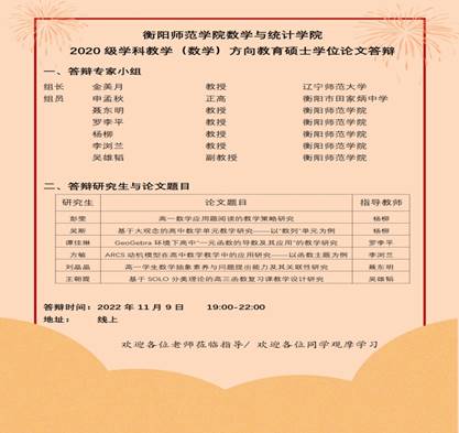说明: E:\研究生\2022\下\20级答辩\谈球吧2020级学科教学(数学)毕业论文答辩.jpg